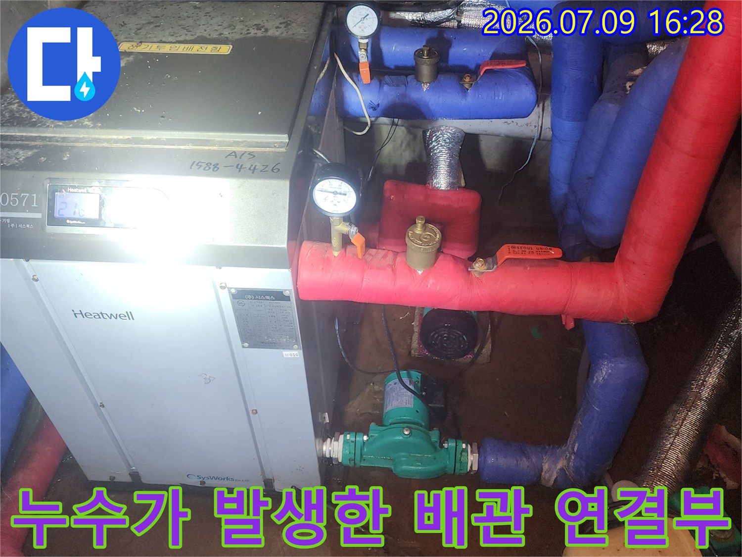보일러 시스템 내 노출된 파란색과 빨간색의 대조적 배관 구조