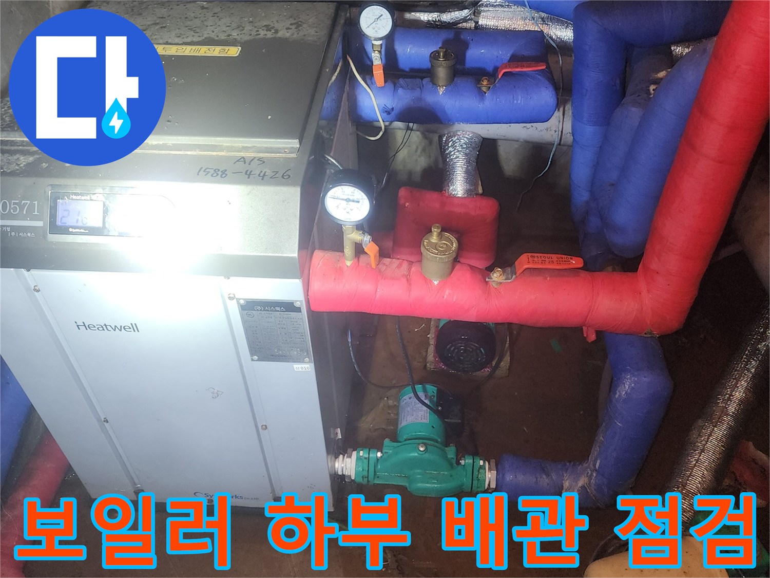 양서면-보일러-배관-및-연결부-상태-기록