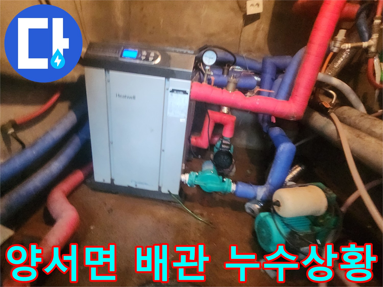 양서면-보일러실-내부-누수-의심-배관-현장