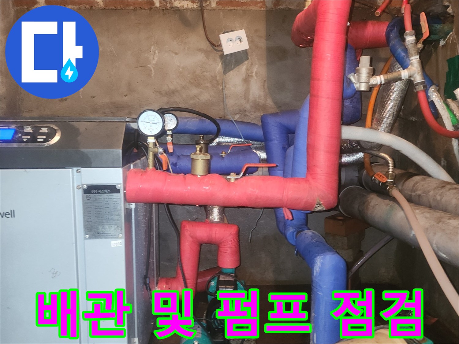 양서면-보일러실-배관-연결부-누수-현상