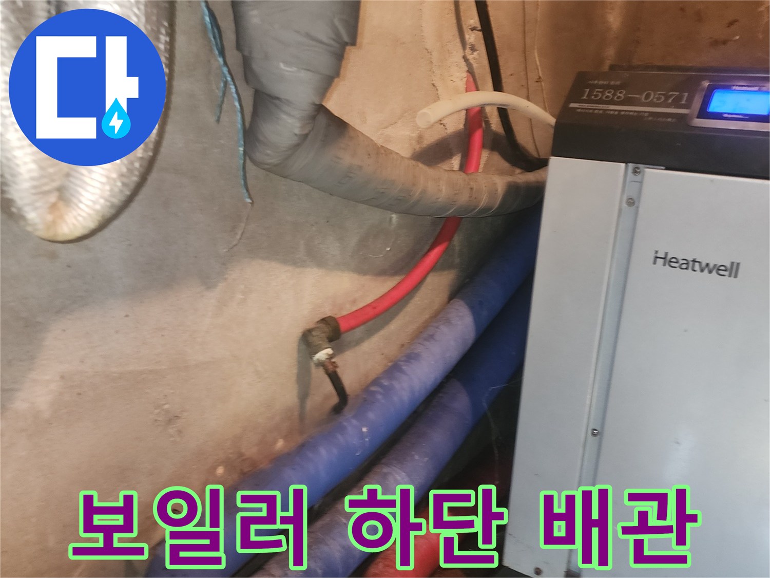 양평 현장-보일러 배관-누수 부위 점검