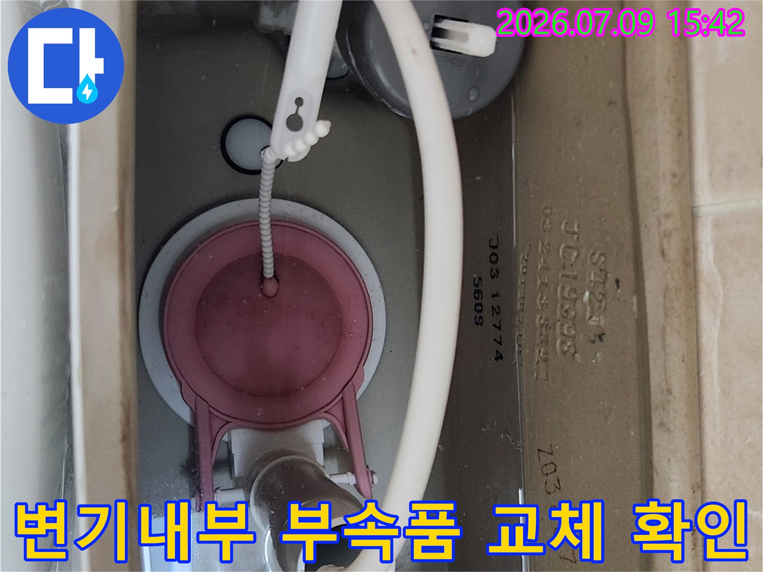 변기 물통 내부의 새 부속품과 연결 상태 점검 모습
