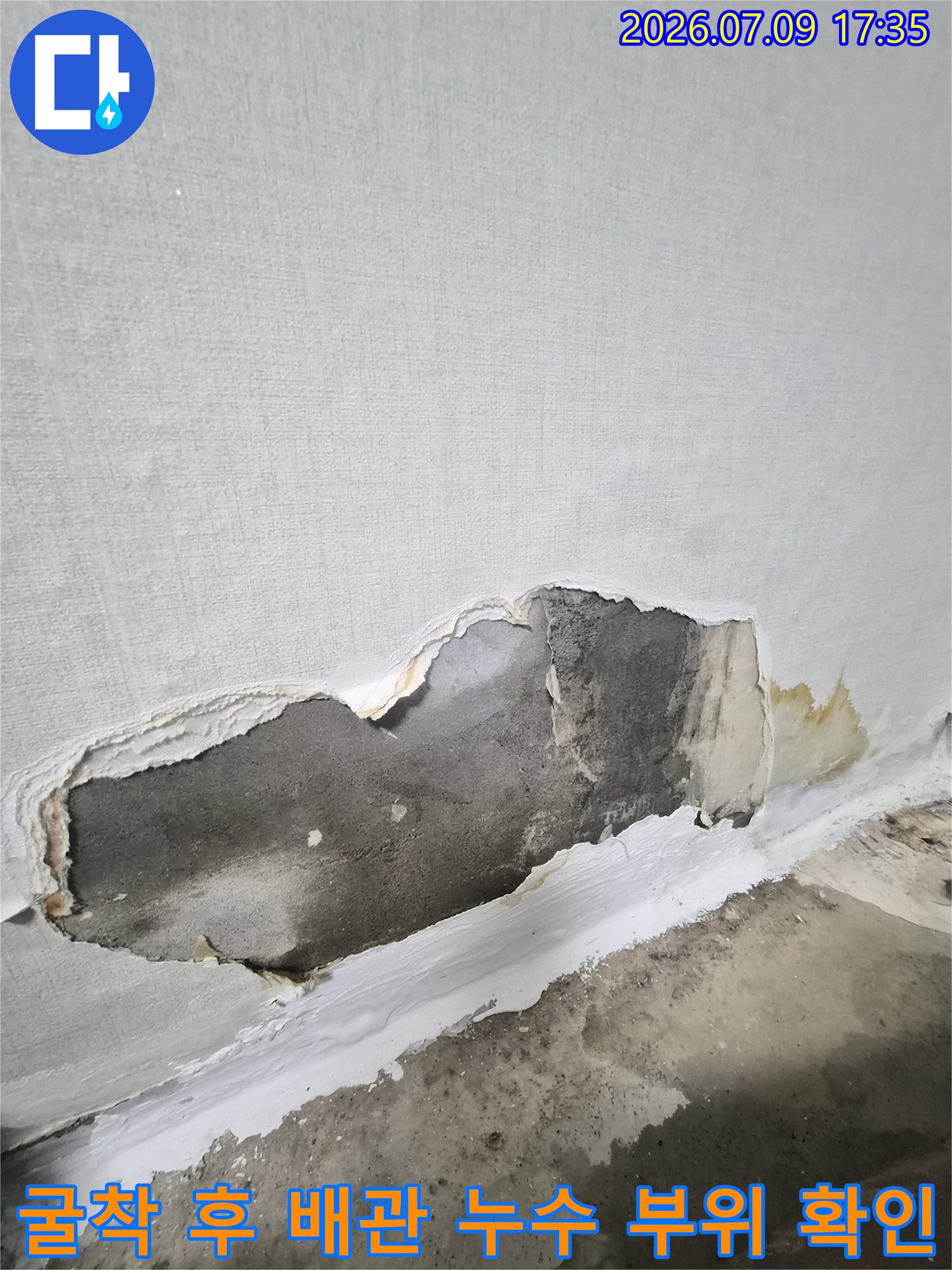 벽체 내부를 파헤쳐 노출된 배관과 주변 환경의 모습
