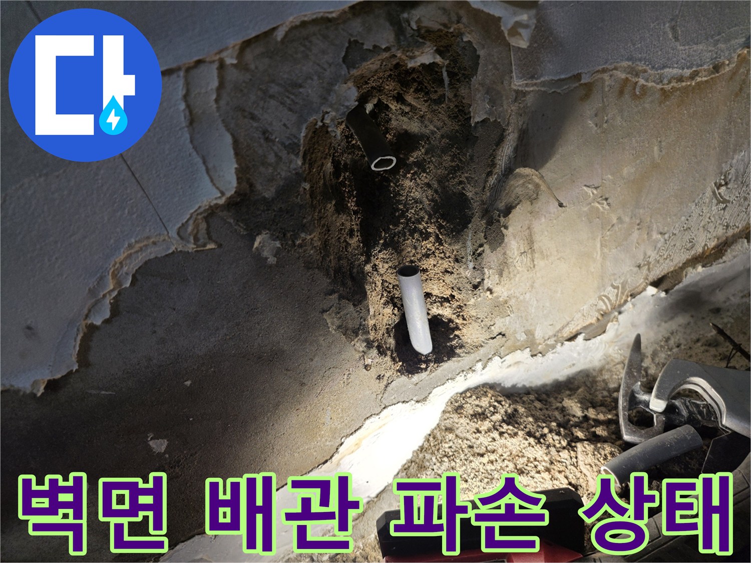 부천 오정 굴착 현장에서 발견된 파손된 흰색 배관