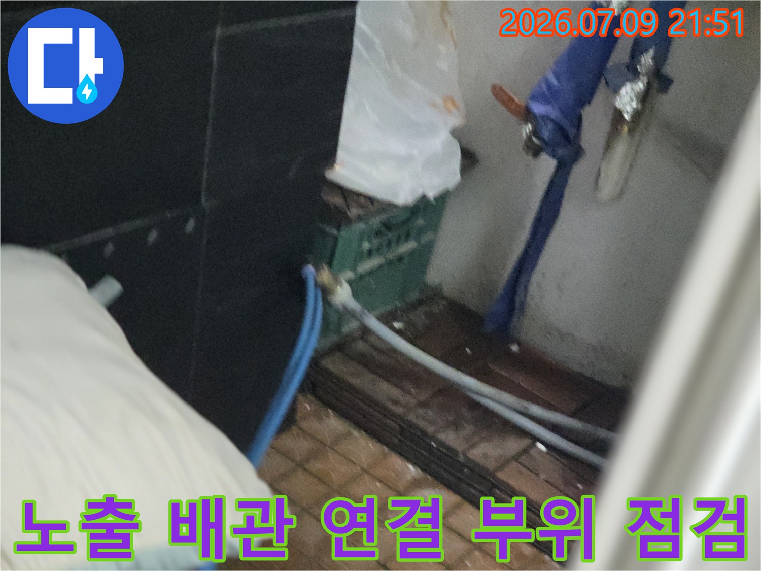 파손된 수도 배관을 찾아내고 수선하기 위한 기초 점검