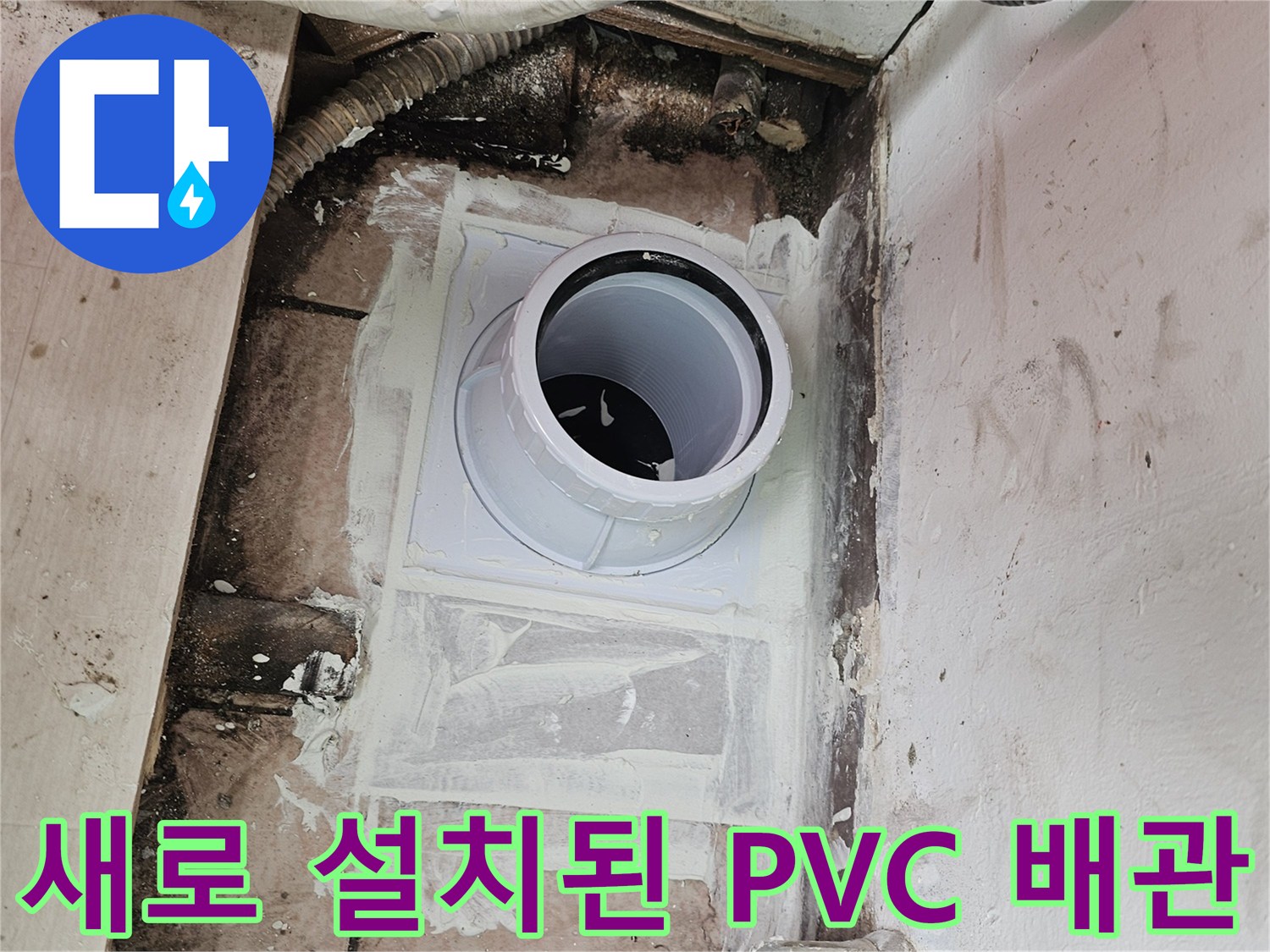 문제가 되었던-기존 배관을 제거하고 설치한 새 배관 구조