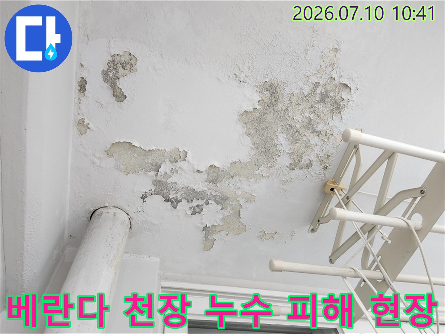 베란다 천장 배관 주변의 습기로 인한 도배지 훼손과 노후된 슬리브 부위