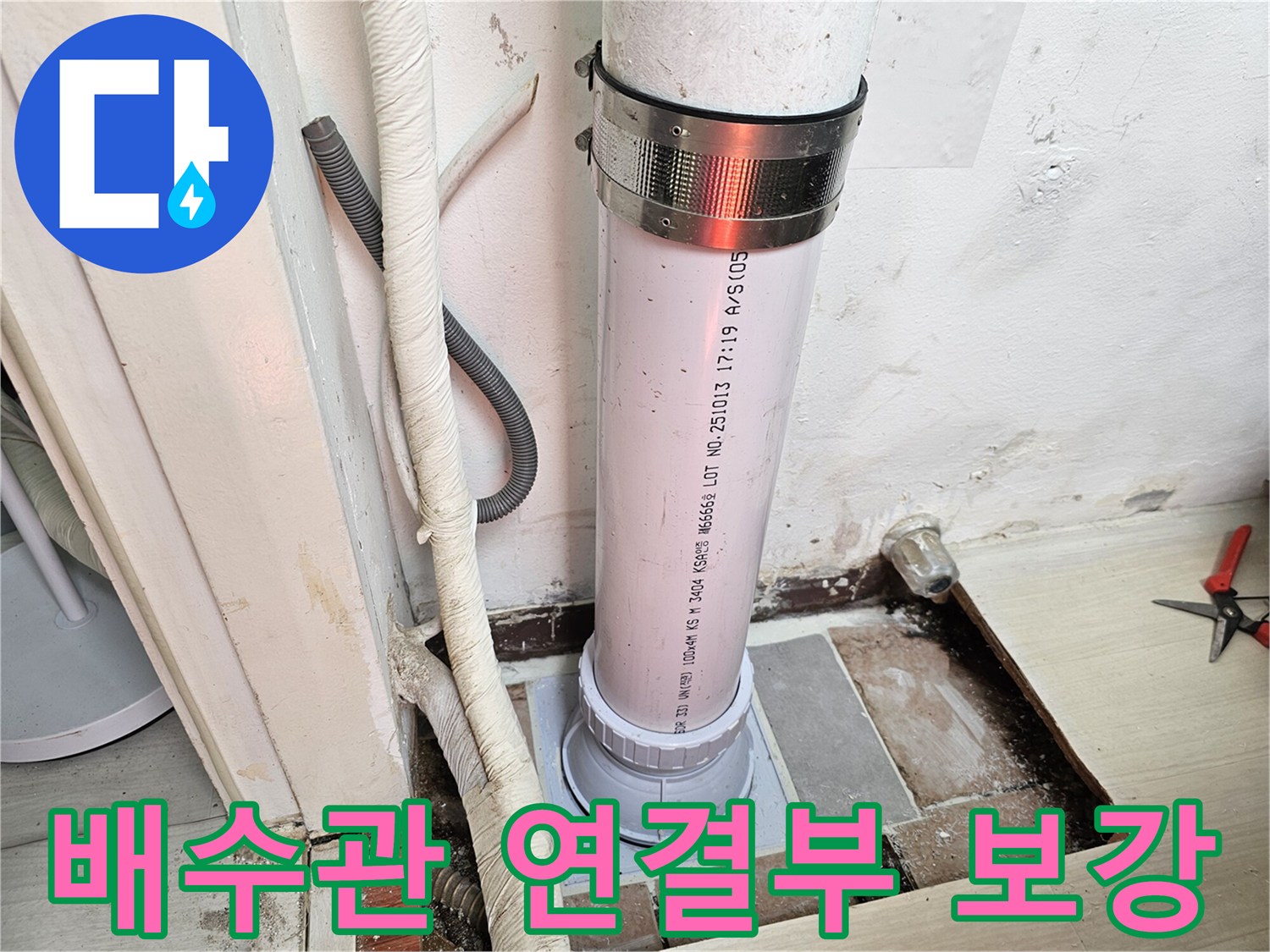 튼튼하게-고정된-배수관-연결-마감-사진
