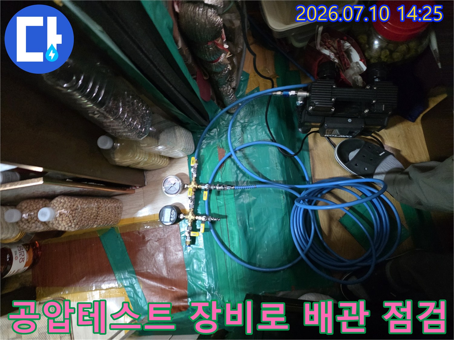 공압테스트 장비와 호스를 연결하여 배관의 미세한 누수를 정밀하게 측정하는 현장 모습