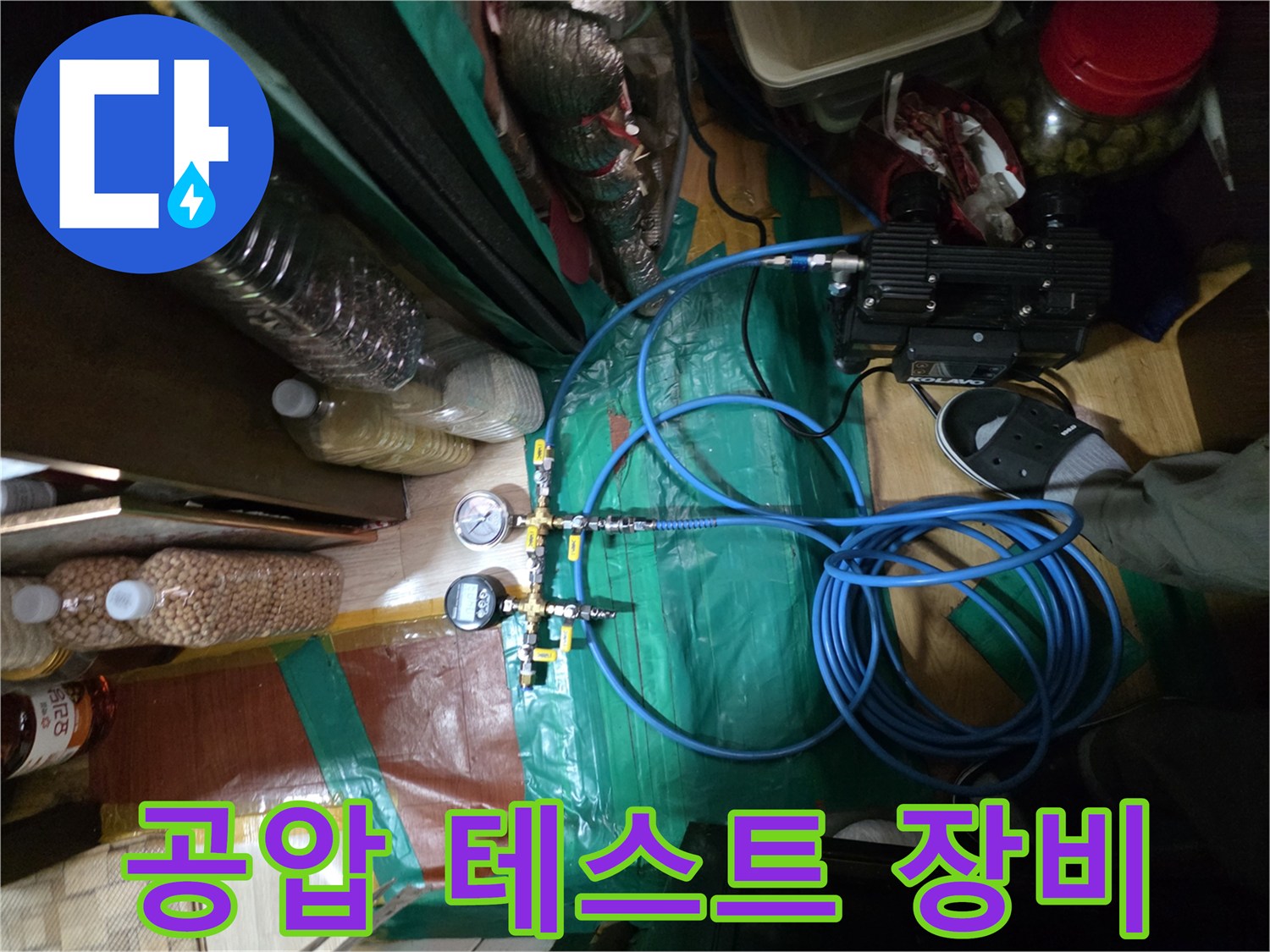 누수-지점을-찾기-위한-배관-공압-테스트-장비-연결