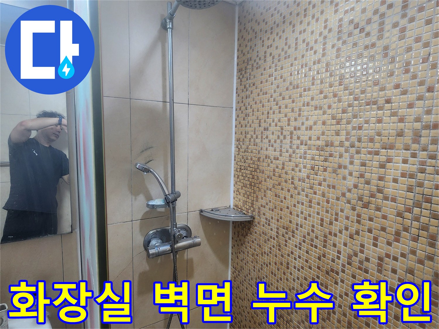 샤워기-수전과-모자이크-타일-벽면-클로즈업