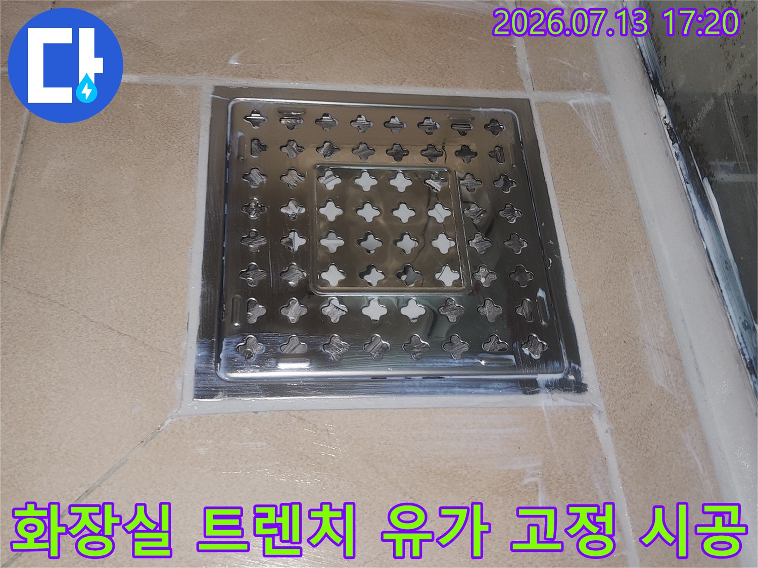 스테인리스 재질의 격자형 트렌치 유가와 주변 타일 마감부