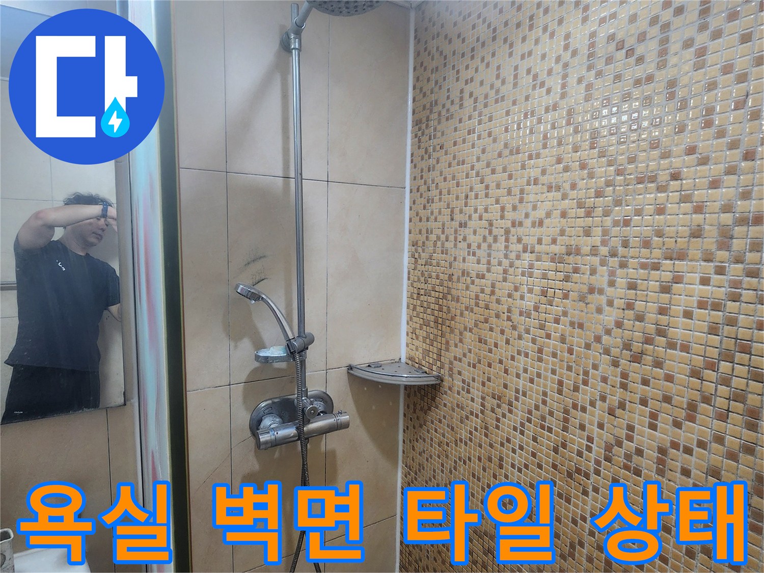 연수구 화장실-벽면 모자이크 타일과 수전 시설물 모습