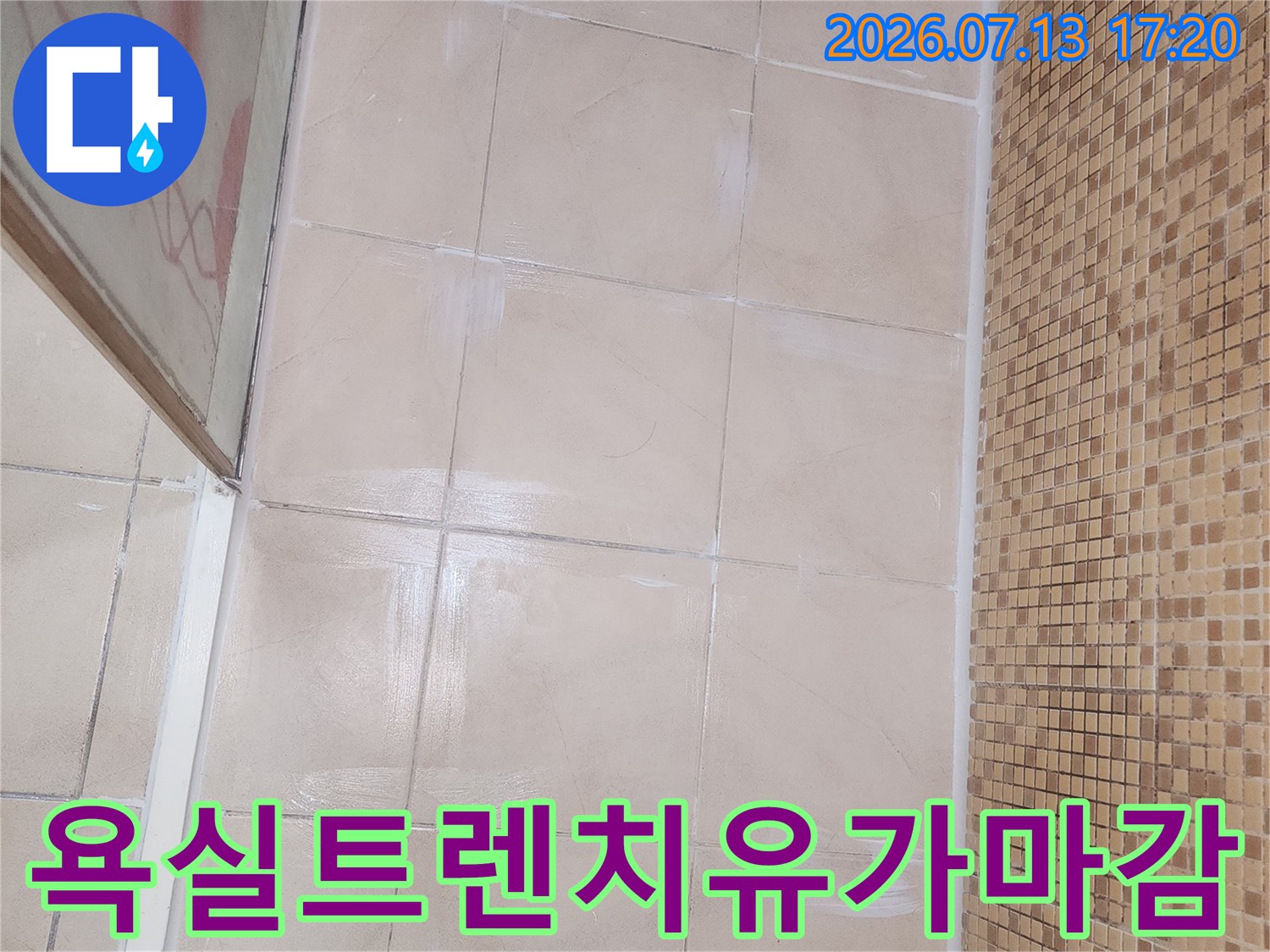욕실 바닥 트렌치 유가 고정과 타일 마무리가 완료된 현장 사진