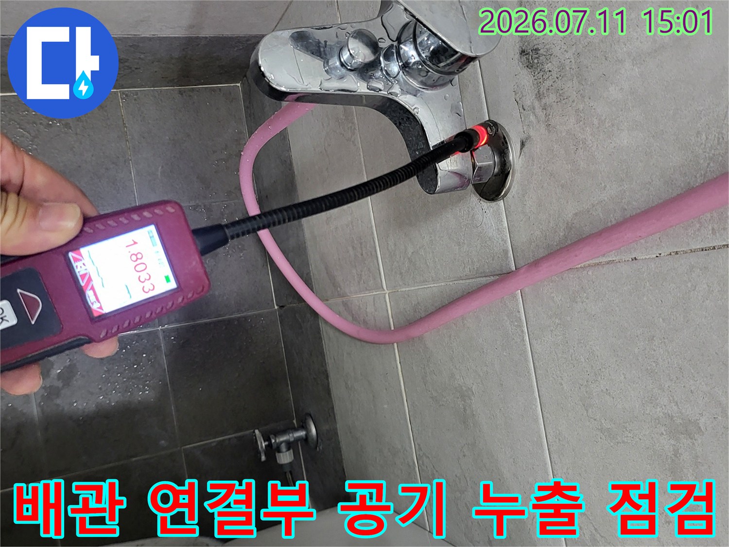 거품을 활용하여 배관 접합 부위의 누수 여부를 확인하는 기술적 과정