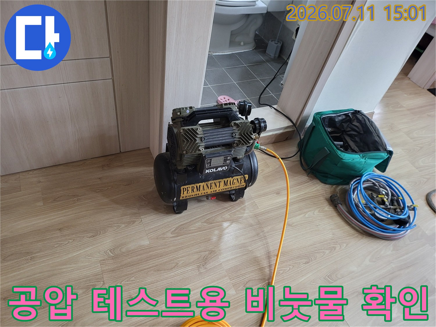 배관 내 공기 누출을 시각적으로 확인하는 장비 운용 장면
