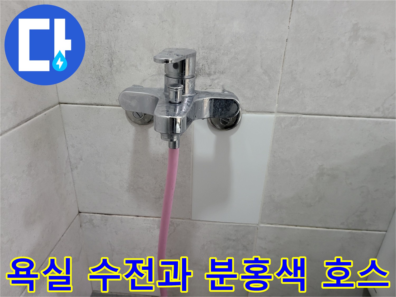 벽면에 설치된 은색 샤워 수전의 상세 모습입니다.