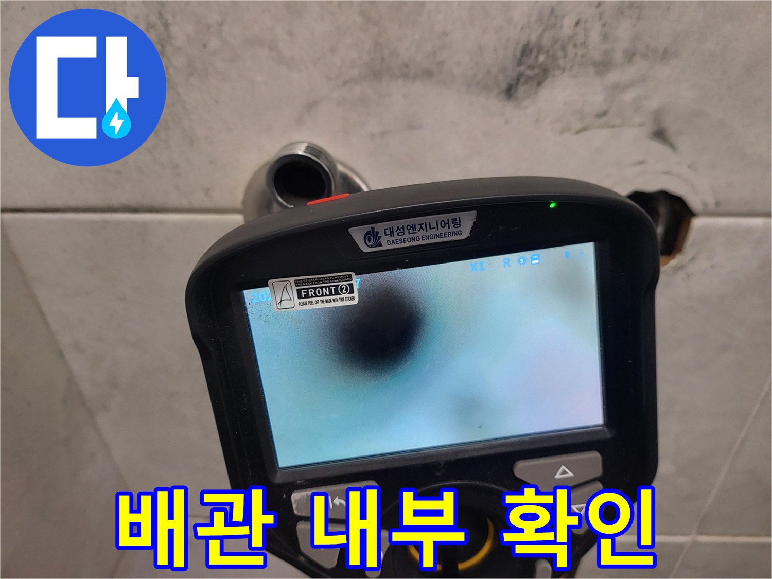 벽체 내부 배관을 촬영 중인 내시경 장비 화면