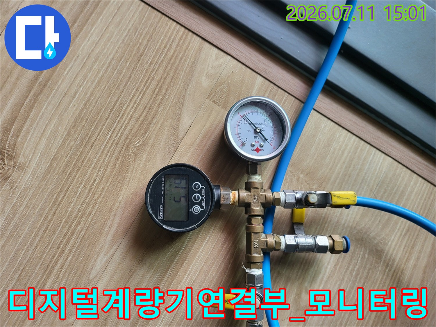수도계량기와압력게이지를활용한정밀배관점검현장