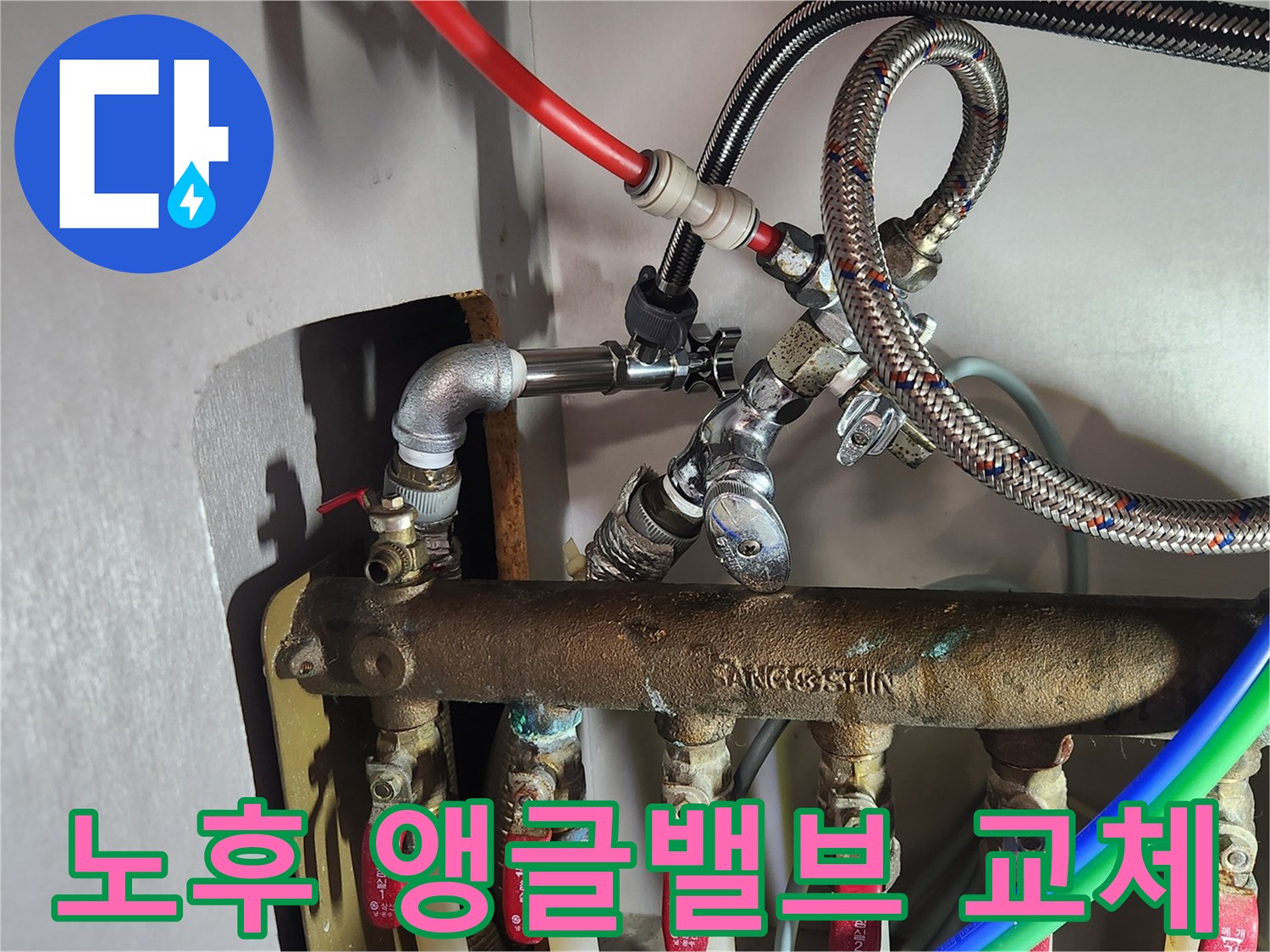 새로 설치된 온수 쪽 앵글밸브와 고압 호스의 연결 상태