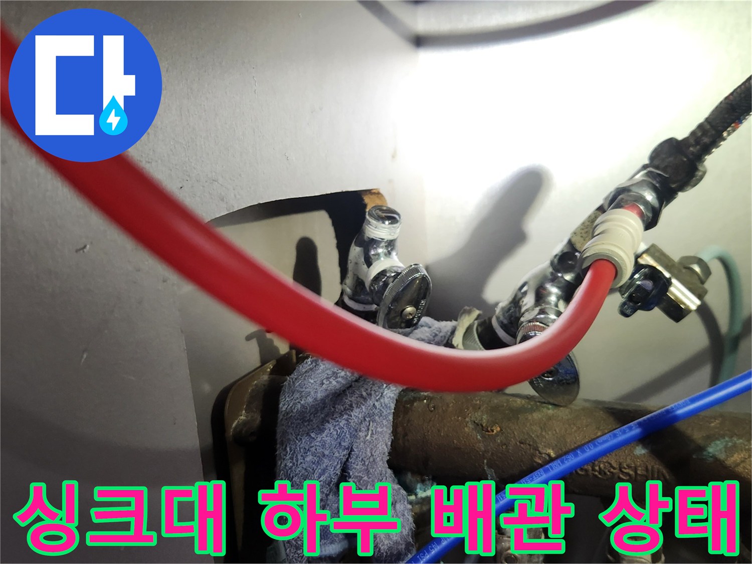 싱크대 아래쪽 - 앵글밸브와 연결된 온수 및 냉수 배관 부위