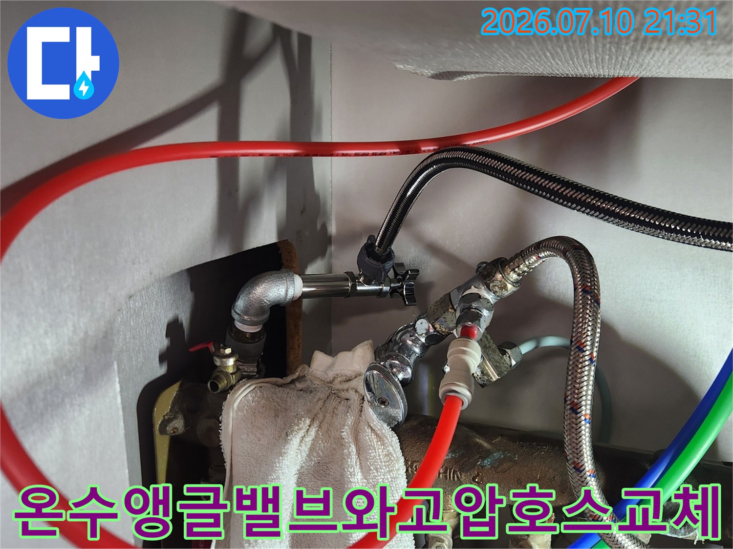 싱크대 하부 온수 배관 앵글밸브 및 고압 호스 교체 시공 모습
