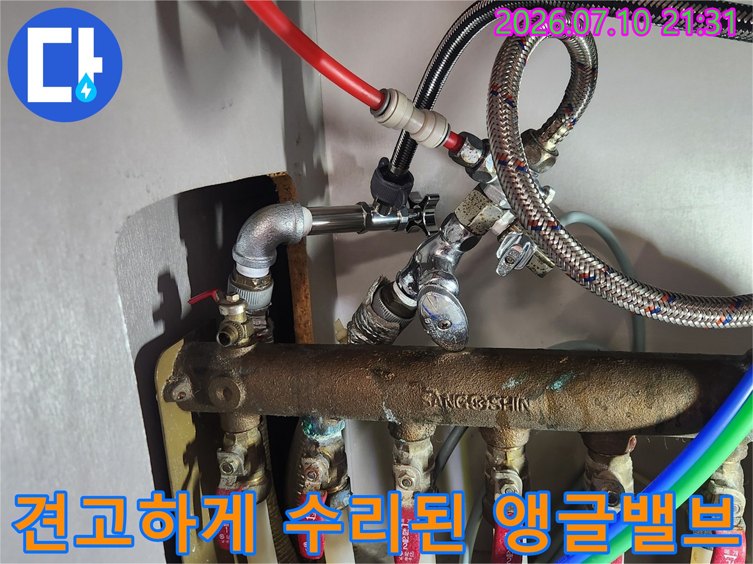 안전하게 시공된 온수용 배관 및 연결 호스 상세 사진
