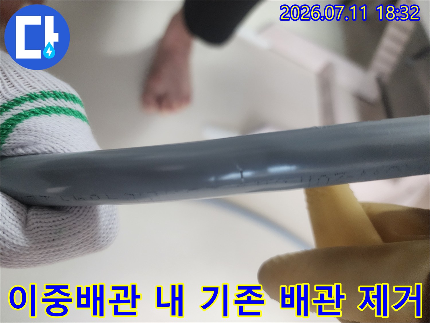 노후된 직수 배관을 걷어내고 새 배관으로 교체하기 위한 전처리 과정