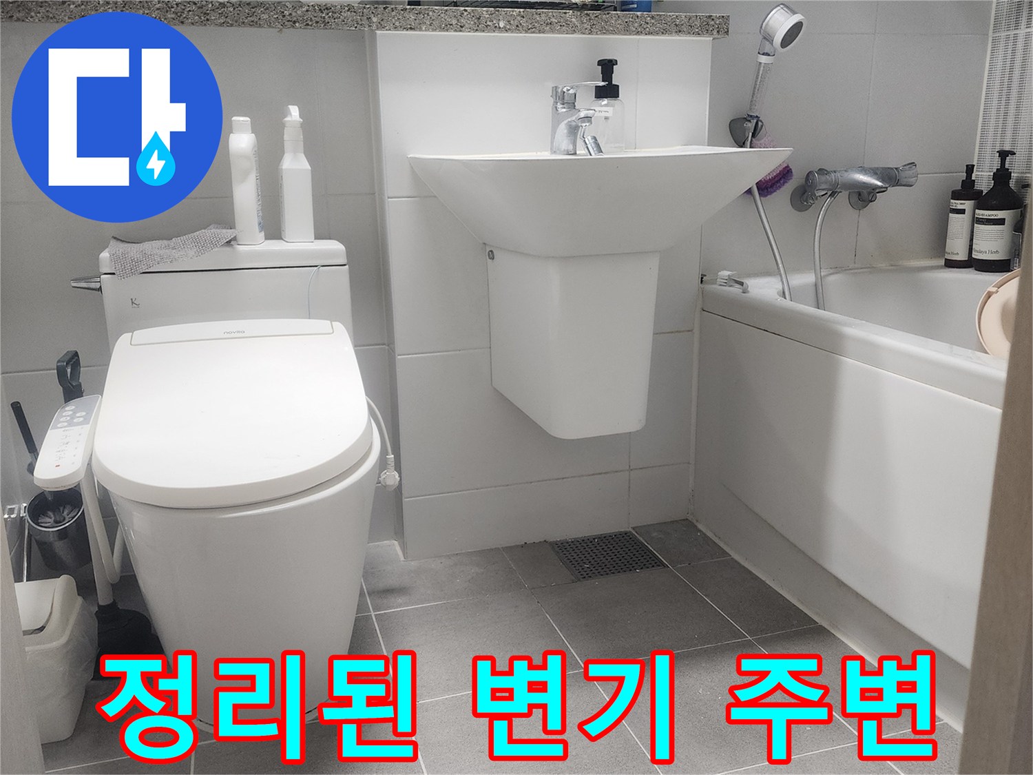 변기와 세면대 배관 연결이 완료된 욕실 상태