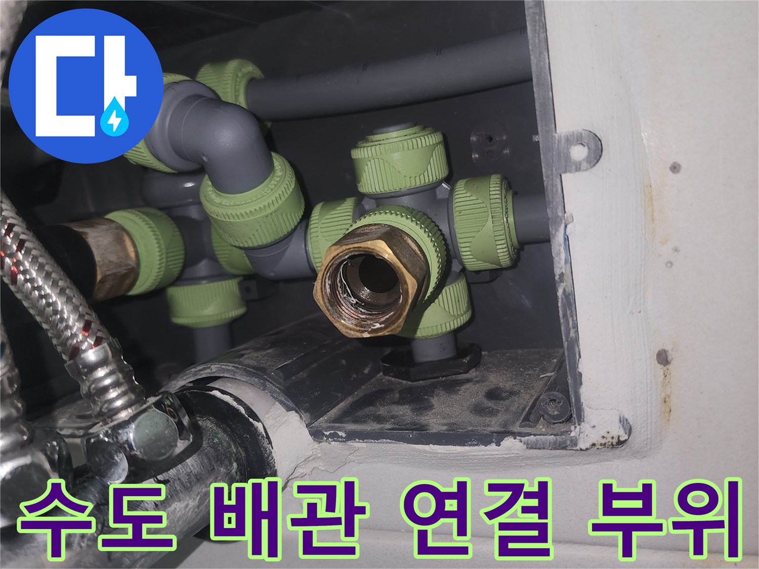 새로운-직수-배관과-연결-부속의-체결-현장