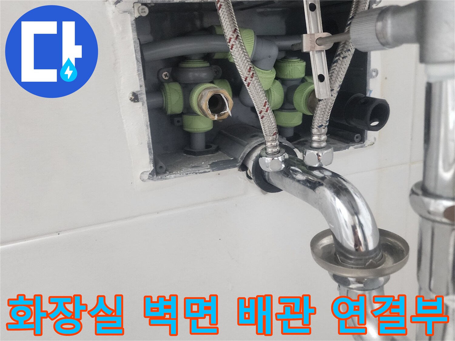세면대-연결-호스와-벽체-매립-배관의-결합-상태
