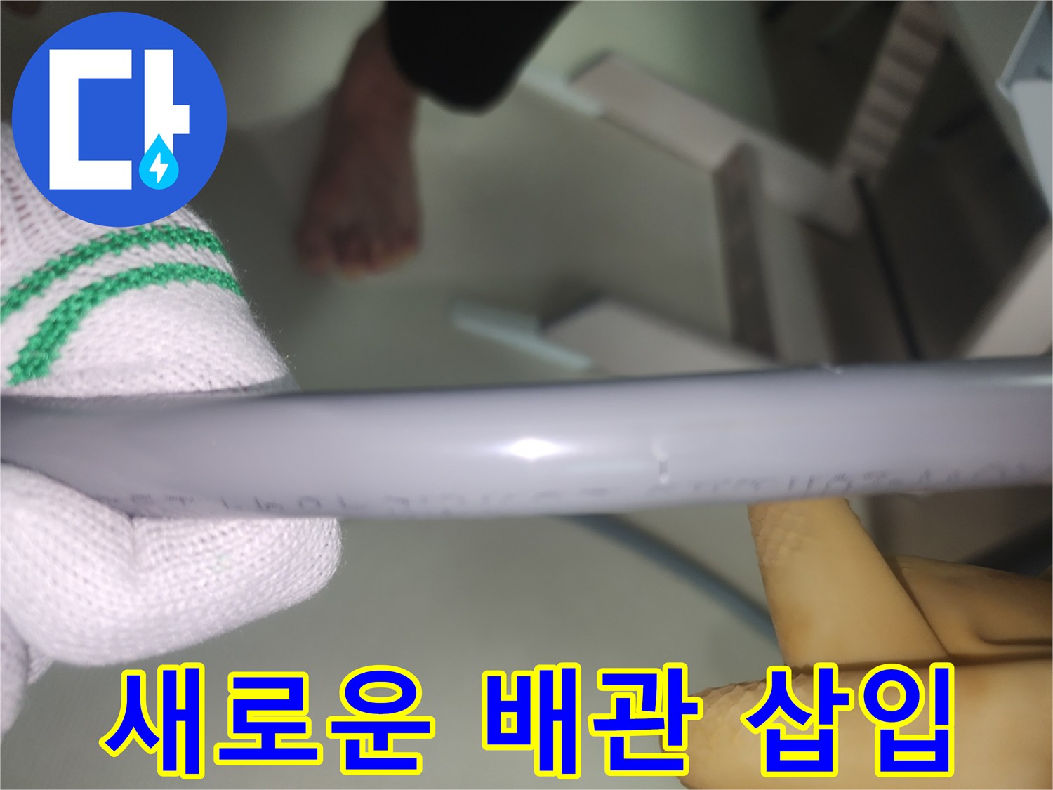 이중배관-내부에-삽입된-새로운-직수-배관