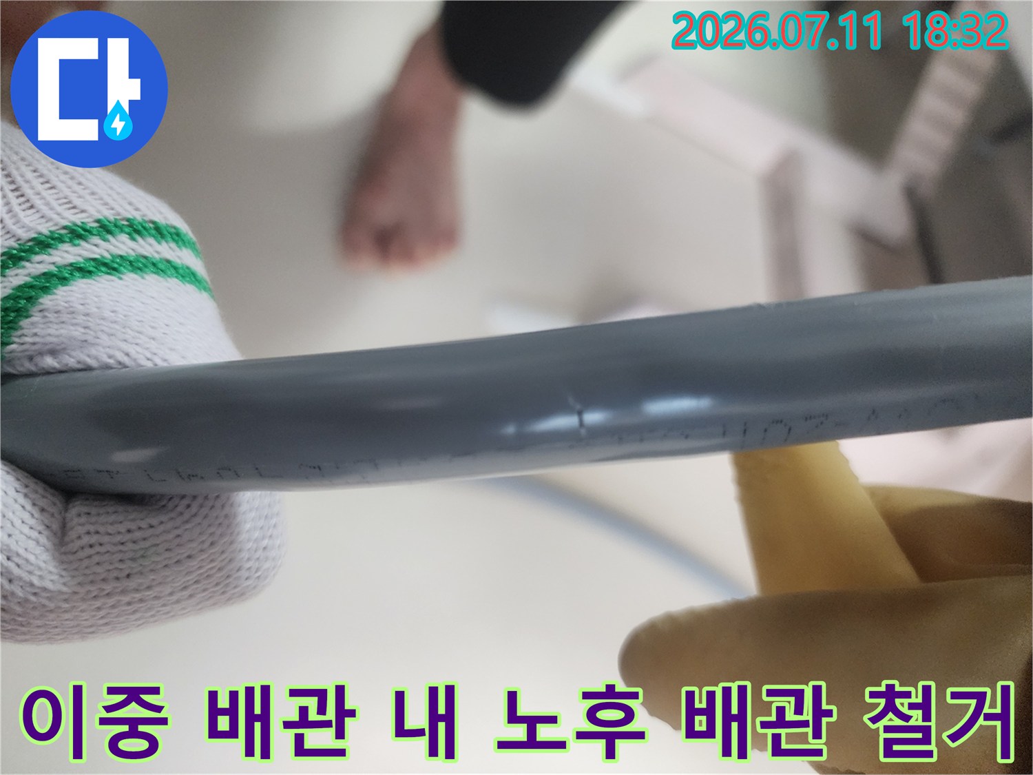 장갑을 낀 채로 파손된 구간의 직수 배관을 제거하는 작업 현장