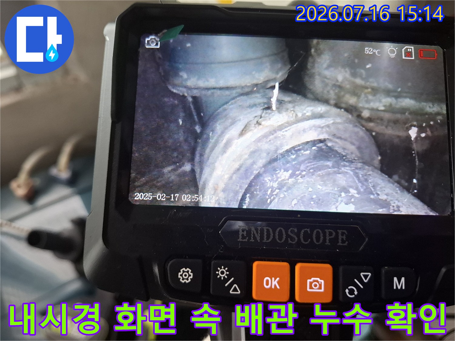 천장 내부 배수 라인의 연결부 노후 및 습기 발생 상태를 내시경으로 촬영한 장면