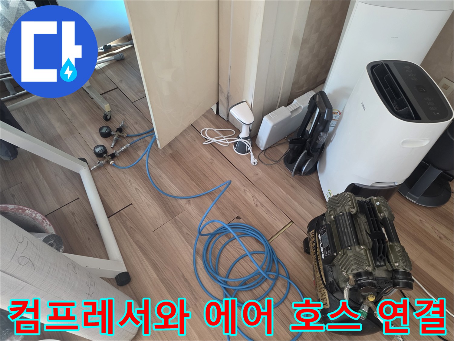 공기압을 주입하기 위해 준비된 컴프레서와 연결 호스
