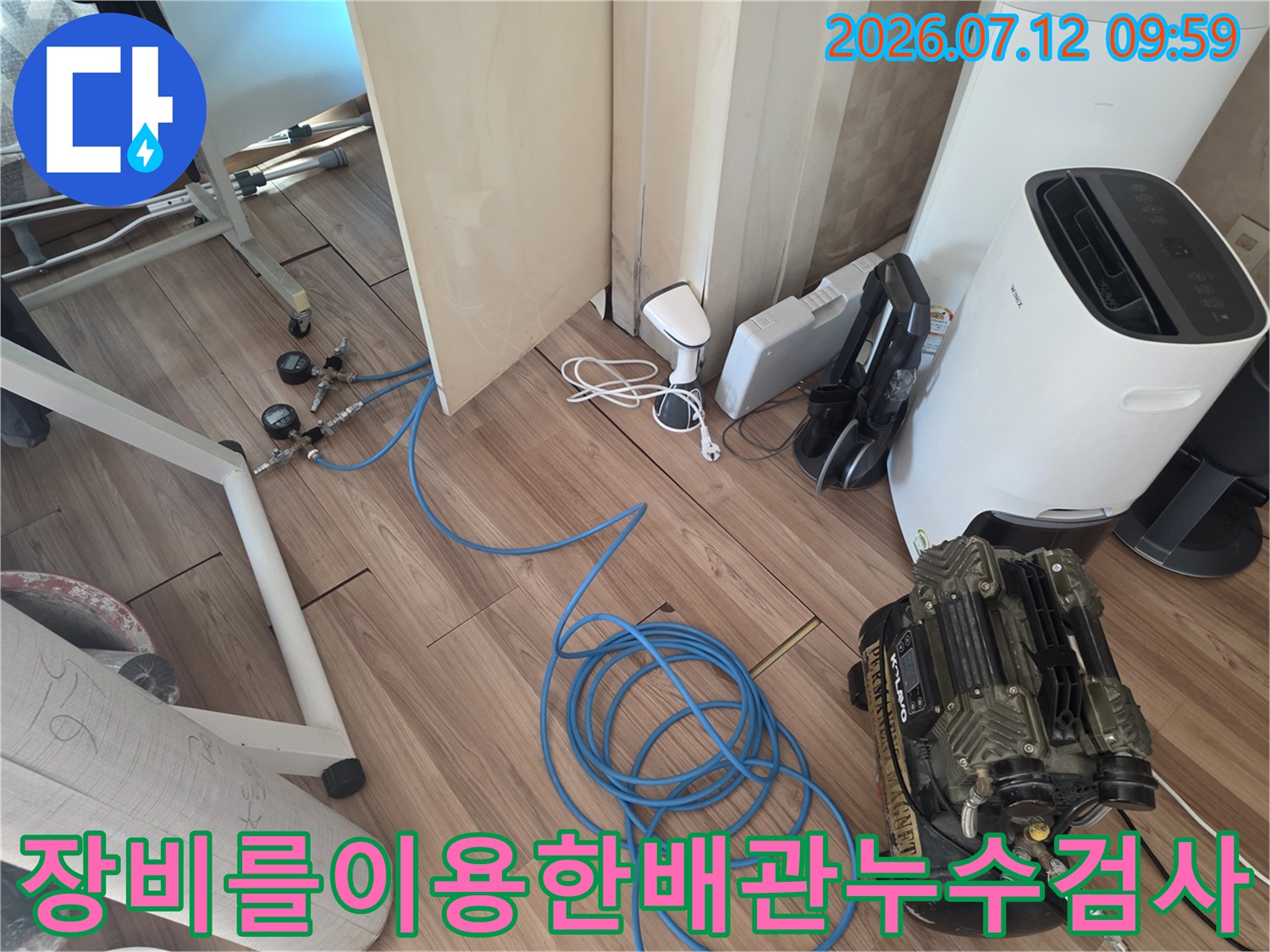 상수 및 온수 배관의 누수 여부를 판단하기 위해 공기압을 가하는 현장 점검 모습
