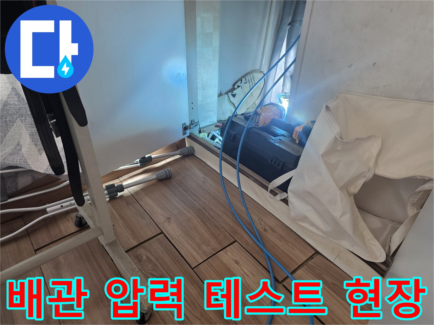 성동구 아파트 현장에서 진행 중인 배관 공압 테스트 장비 세팅 모습