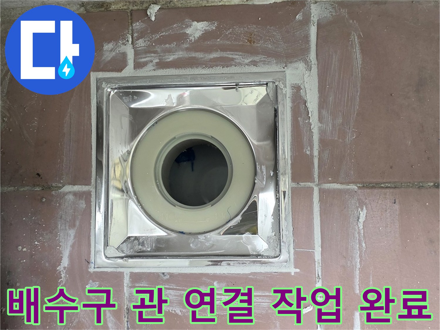 누수 방지를 위해 새롭게 설치된 하수 배관과 트랩의 모습
