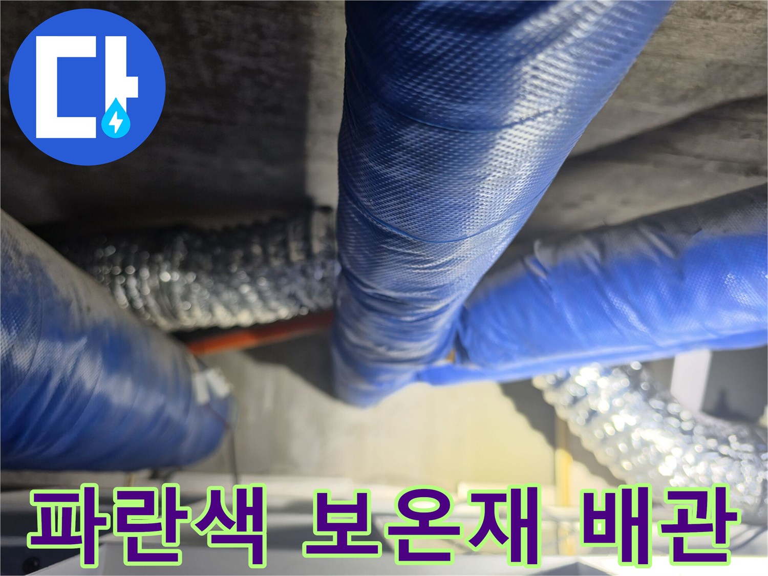 보온재로-감싸진-배관과-자바라-호스-클로즈업