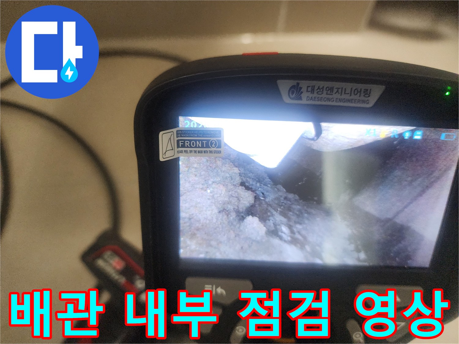 내시경-장비를-통해-본-배관-주변의-젖은-부위