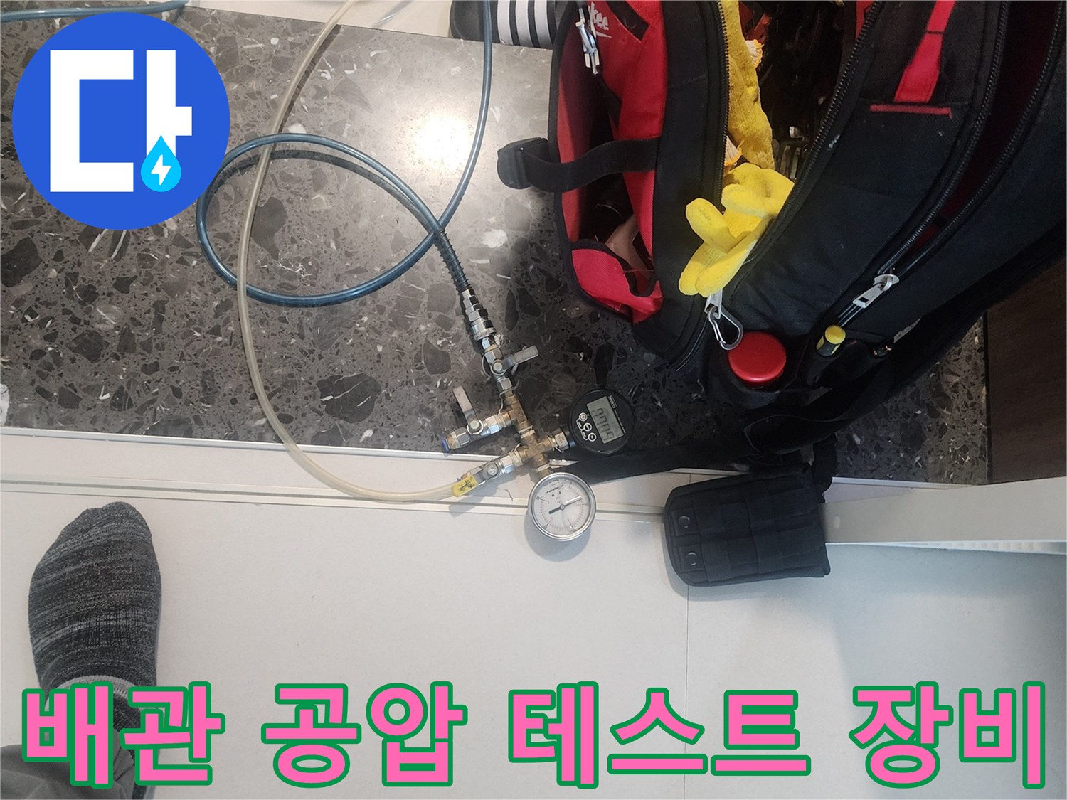 누수 진단을 위한 배관 압력 측정 장비 세팅
