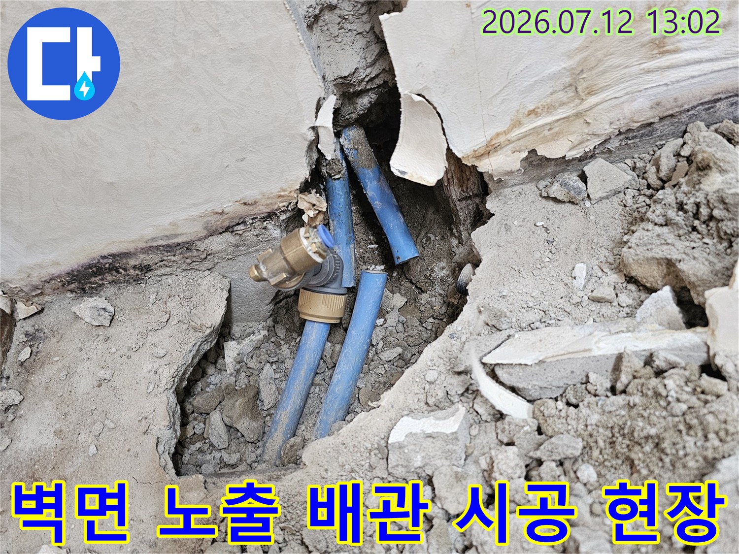 굴착된 벽체 내부로 배치된 직수 배관과 연결 부위의 상세 모습