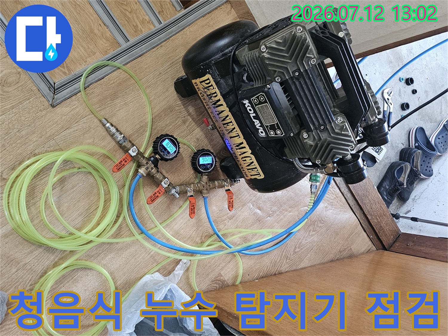 녹색 호스가 연결된 전문 청음식 누수 탐지 장비와 가스 탐지기를 배치한 모습
