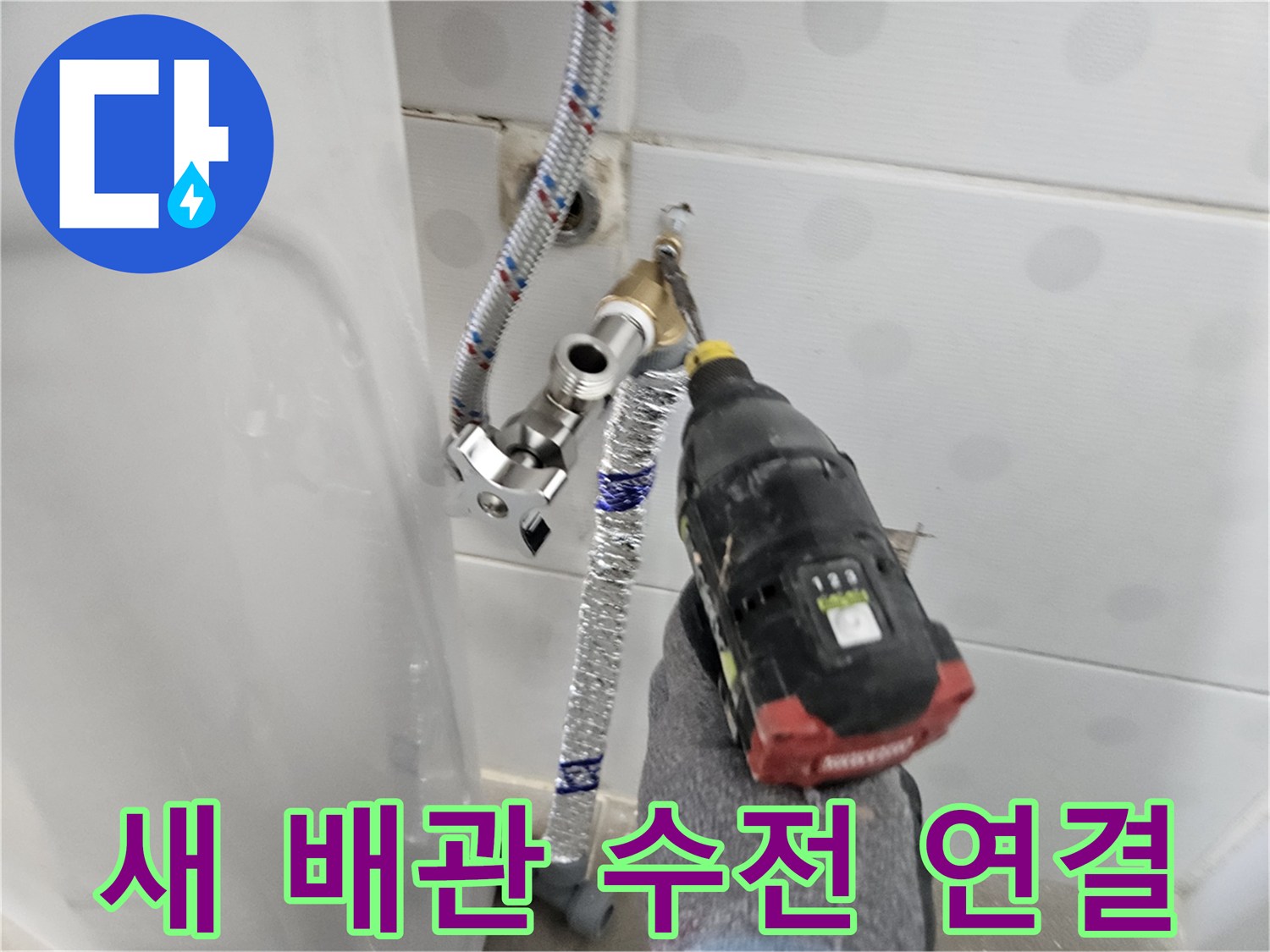 수도 밸브와 은박 보온재가 설치된 욕실 벽면 내부 작업