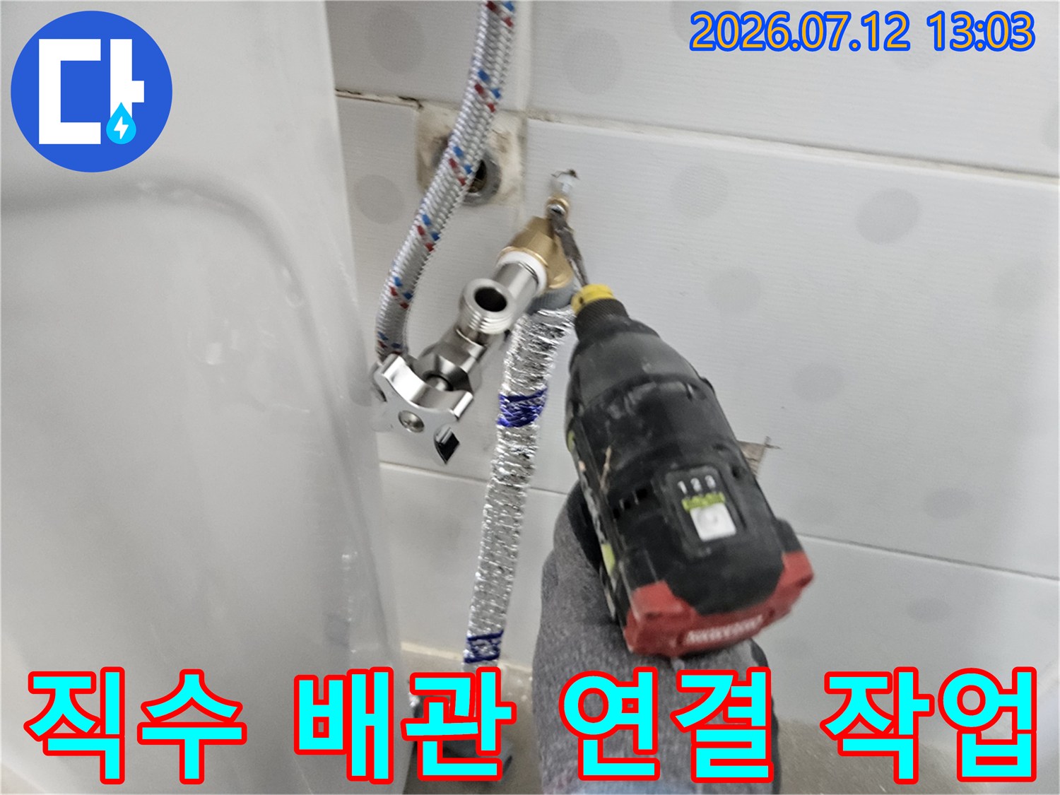 신규 설치된 직수 배관과 연결 부위를 점검하는 공사 현장 모습