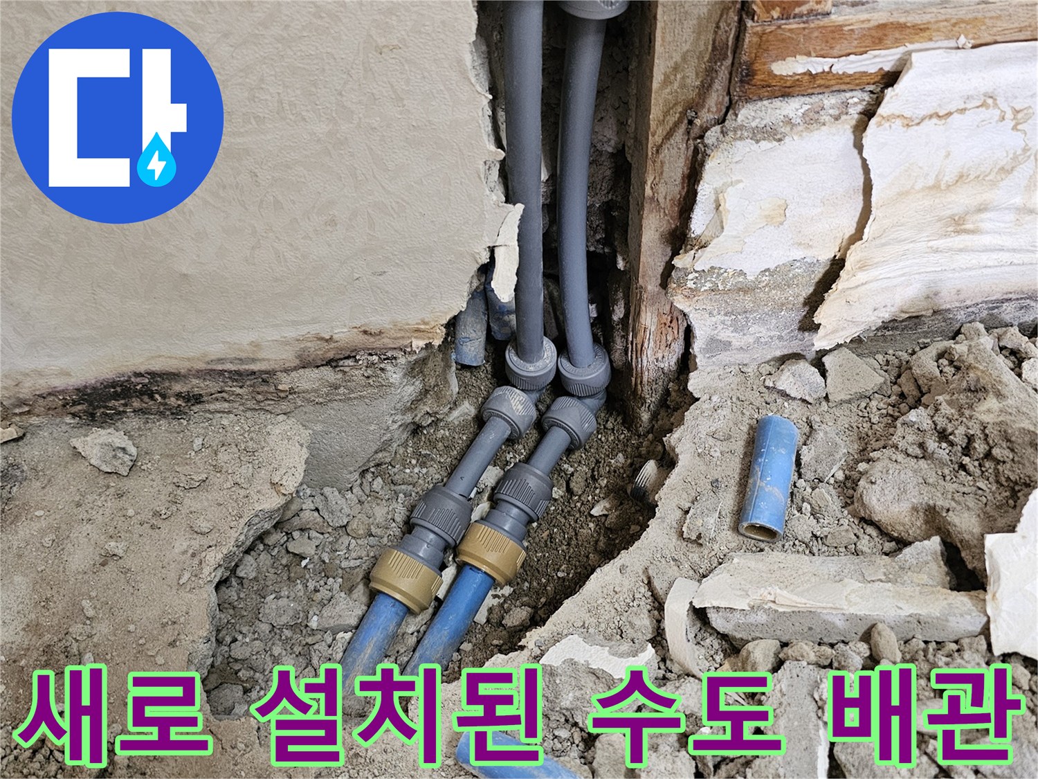중곡동 작업 현장 - 굴착 부위 내부에 노출 신설된 직수 배관 라인