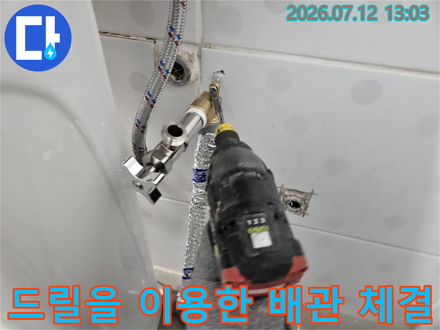 직수 배관에 세면대 호스를 연결하며 견고하게 고정하는 전문 시공 과정