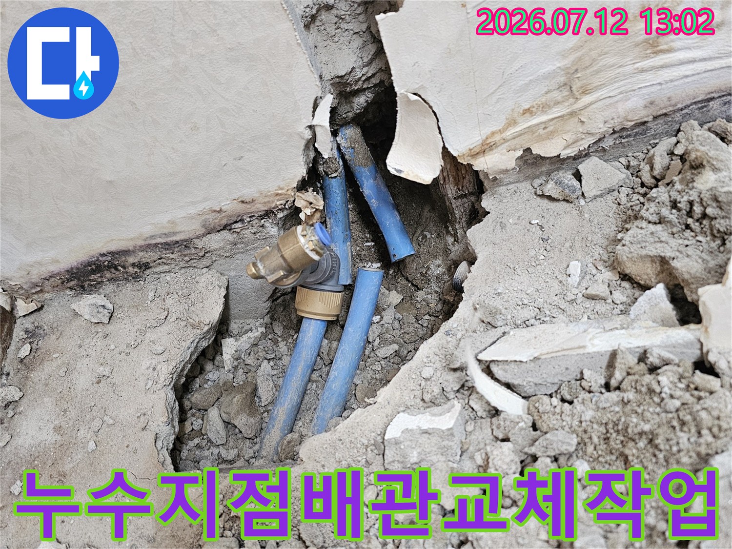 파색된 벽면을 통해 드러난 파란색 직수 배관과 연결부