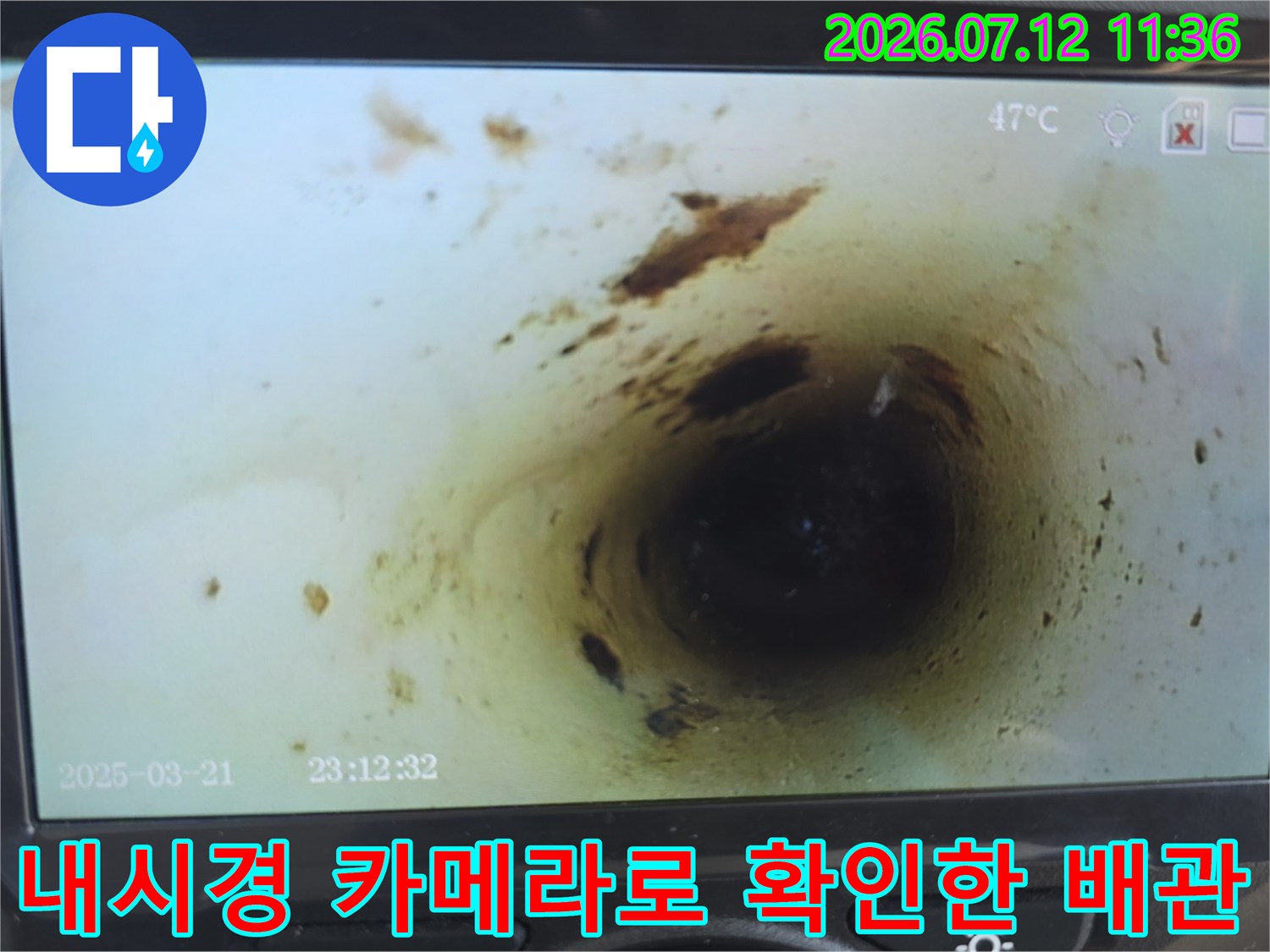 첨단 내시경 장비를 활용하여 촬영한 배관 내부 진단 영상