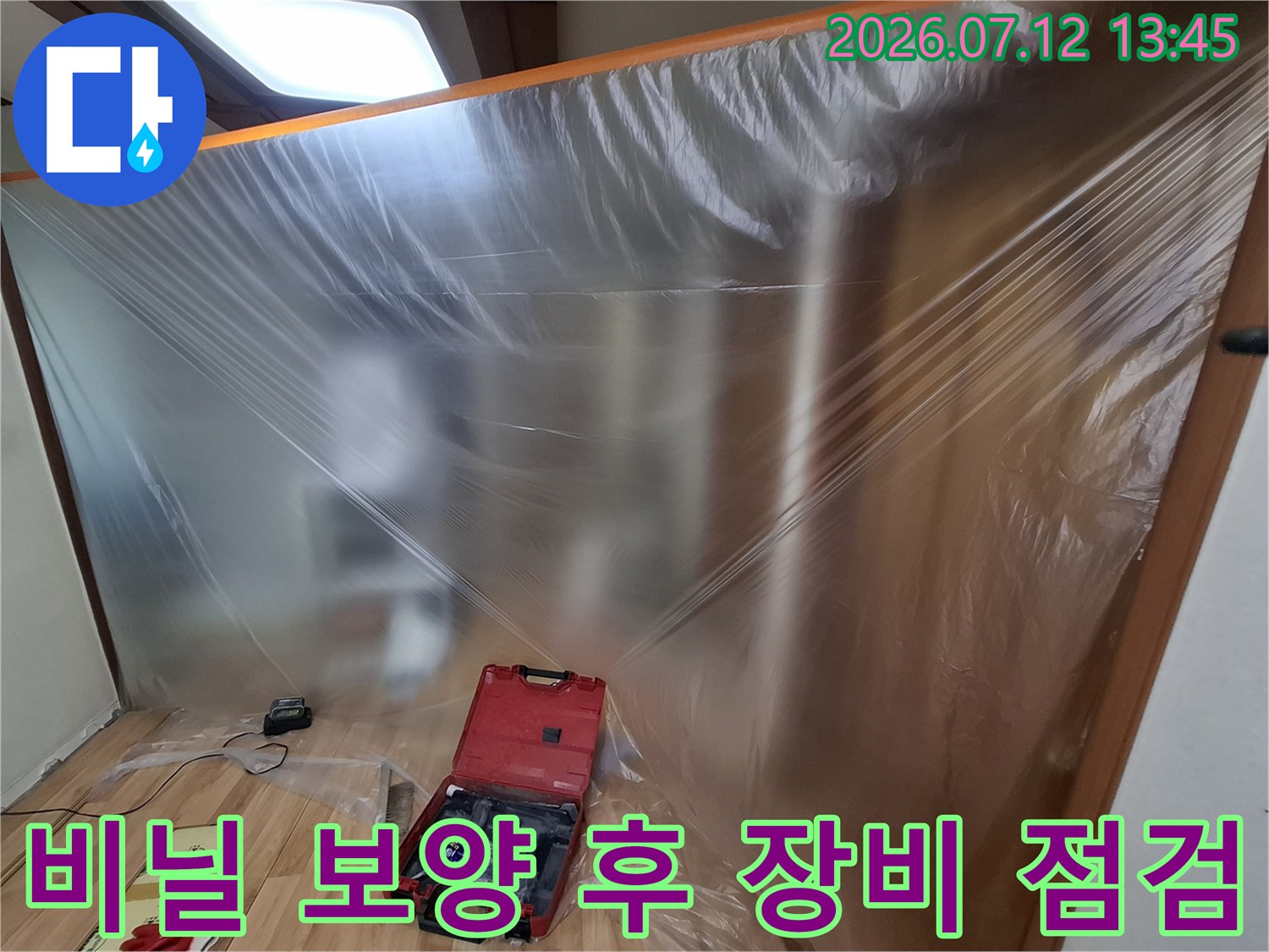 공사 구역 비닐 보호막 설치 및 누수 탐지 장비 배치
